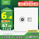 施耐德电气 电视+超五类电脑插座 86型TV+网络插座面板 皓呈系列 奶油白色