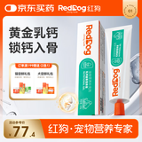 红狗【升级PRO】乳钙健骨营养膏120g 狗狗营养膏猫咪狗狗钙补钙液体钙