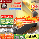 格力（GREE）【升级语音石墨烯】踢脚线取暖器家用电暖器防水电暖气移动地暖客厅智能语音暖风机NJE-S9020BV