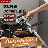 美厨（maxcook）不粘煎锅 平底煎盘煎牛排煎饼锅24cm 燃气电磁炉通用MCJ3668