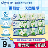 舒洁（Kleenex）抽纸 小熊印花无香经典纸巾 原生木浆柔软顺滑软抽手纸卫生纸 2层 200抽*9盒 【马蹄莲】