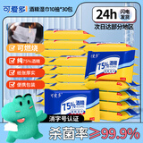 可爱多酒精湿巾75%消毒湿纸巾99.9%杀菌10抽*30包湿巾小包儿童上学专用