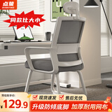 点萤 电脑椅子弓形椅办公椅久坐舒服座椅宿舍椅子靠背椅DNY-84pro 【升级防倾底角】白框灰网+头枕+乳胶