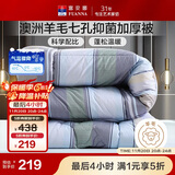 富安娜51%澳洲进口羊毛被子 单人学生抑菌冬季加厚被芯约7.8斤152*210cm