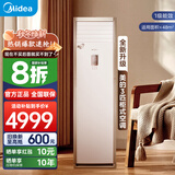 美的（Midea）柜机空调立式大3匹方柜 变频冷暖两用上出风  智能自清洁 客厅企业空调节能省电 以旧换新 大3匹 一级能效 方柜 【风客】  新品上市
