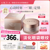 晓姿（AXXZIA）奥仕妃新升级4D金字塔眼膜60片/罐淡化眼袋细纹黑眼圈贴提拉紧致