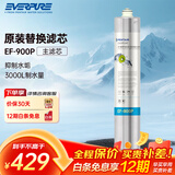 爱惠浦（Everpure） EF-900P 净水机滤芯