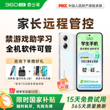 360 OS学生专用智能手机新品Q60 家长远程管控 儿童小学初高中学习 防沉迷戒网瘾 实时定位 白色 8G+256G