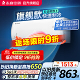 志高（CHIGO）空调壁挂式/挂机 单冷定频  新能效节能省电 1.5匹 五级能效 升级款
