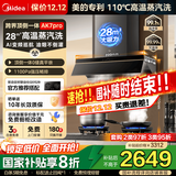 美的（Midea）【蒸汽洗AK7PRO】抽吸排油烟机家用28风量大吸力顶侧一体国家补贴自清洁高温蒸汽洗变频吸脱排烟机 【臻享版AK7PRO】蒸汽洗28大风量单烟机