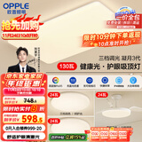 欧普（OPPLE）护眼吸顶灯客厅大灯可调色高显指LED照明简约灯具灯饰套餐3包安装
