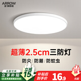 箭（ARROW）ARROW箭牌超薄led吸顶灯三防灯现代圆形超亮阳台走廊房间卧室灯具 【官方直营-普瑞护眼】直径23cm白光