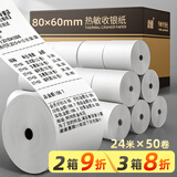 金值热敏收银纸打印纸80*60mm 小票打印纸京东美团外卖餐饮酒店超市收银机打印纸50卷(24米/卷) 足米数