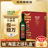 欧丽薇兰 Olivoila 食用油 保真橄榄油 压榨纯正橄榄油718ml*2  精选礼盒