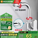 名爵（MEJUE）面盆水龙头冷热双控360°双旋转卫生间洗脸洗手台盆龙头Z-1201