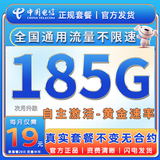 中国电信流量卡手机卡全国通用无限流量电话卡低月租非永久电信流量卡不限速纯上网卡 疾风卡-19元185G流量+首免+全国通用不限速