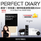 完美日记（PERFECT DIARY）仿生膜精华粉底液 干皮#P01保湿滋润服帖不卡粉20ml圣诞节礼物