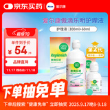 爱尔康 傲滴乐明隐形眼镜液护理液美瞳多功能护理液 300+60ml+镜盒 