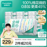 全棉时代【孙颖莎同款】洗脸巾 100抽*18包100%棉柔巾一次性整箱20*20CM