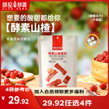 薛记炒货【果干任选】红杏干草莓脆果脯话梅西梅干蜜饯果干组合装休闲零食 酵素山楂100g