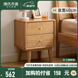 源氏木语全实木床头柜现代简约橡木收纳储物柜北欧风卧室床侧边带抽小柜子 橡木原木色0.4米床头柜 木滑轨 组装