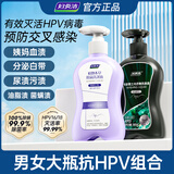 妇炎洁专研灭活hpv内衣物除菌除螨洗涤液男士360g+女士360g内衣裤洗衣液