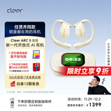 cleerARC5代音弧开放挂耳式AI智能杜比大师音质蓝牙运动耳机适配华为苹果17白条免息奶油杏