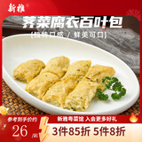 新雅粤菜馆速冻速食半成品菜虾仁冷冻菜牛肉中华老字号酒店预制菜 荠菜百叶包225g