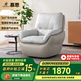 慕思（de RUCCI） 慕思旗下艾慕沙发 单人360°可旋转单椅懒人沙发休闲椅沙发椅 米杏色