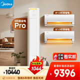 美的空调酷省电套装 变频冷暖 一级能效 节能省电 卧室客厅1.5匹空调挂机3匹柜机组合两室一厅