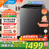 美的（Midea）洗衣机全自动波轮 10公斤大容量家用容量可选 内筒免清洗 升级除螨洗以旧换 【15超大容量全家洗】飓风深层净洗 MB15L1