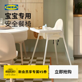 宜家（IKEA）ANTILOP安迪洛高脚椅宝宝餐椅婴儿餐椅儿童椅学坐椅多功能椅子 白色含托盘
