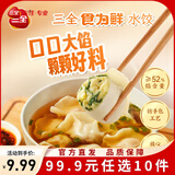 三全黄金比例水饺含馅量≥60%可煎炸蒸煮饺子 方便家庭早餐晚餐速冻食 食为鲜白菜豆腐水饺306g