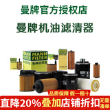 曼牌(MANNFILTER) 滤清器/滤芯汽车保养套装适配 （机油滤芯） 18-22款别克GL6 阅朗 英朗 1.3T