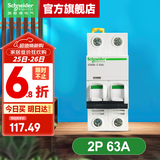 施耐德空气开关A9系列iC65N家用2P小型空开微型断路器总闸双进双出空开 【独立包装】2P C63A