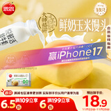 思念x悦鲜活大师精研玉米馒头450g18个 包子馒头早餐半成品食品早点