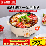 三角牌电火锅电煮锅家用多功能锅宿舍用锅蒸煮炒锅小电锅一体1-2-3-4-6人上蒸下煮可炒菜泡面锅电热锅 4L 【25CM锅口丨1300W大功率】