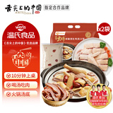 温氏胡椒猪肚鸡火锅套餐3-4人份*2（2斤*2份）年货礼袋 土鸡 冷冻