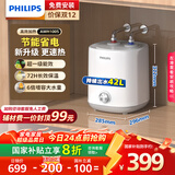 飞利浦（PHILIPS）7升上出水小厨宝 2200W家用厨房速热电热水器 一级能效国家补贴20% 小尺寸AWH1005/93(070UA)