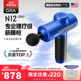 GXAN12筋膜枪专业级按摩仪器放松肌肉高频运动颈膜枪高端家用肌模抢送男女朋友七夕礼物礼盒 蓝爵 N12旗舰版