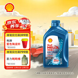 壳牌（Shell）机油全合成机油5w-40(5w40) API SP级 1L三代蓝壳HX7PLUS京东养车