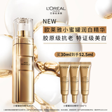 欧莱雅金致臻颜奢养润白精华乳 30ml 美白淡斑 生日礼物女