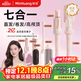 敏煌（MingHuang）【进阶造型】三合一自动40mm卷发棒32大卷蛋卷卷发棒负离子28五合一直发梳