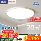 惠普普瑞护眼卧室吸顶灯现代简约led超薄中山灯具房间主灯包安装