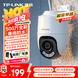 普联（TP-LINK）500万全彩监控摄像头家用监控器360度无死角全景带夜视追踪无线室外户外防水云台旋转手机远程网络