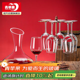 青苹果红酒杯7件套装 高脚杯分酒器 葡萄酒杯*6醒酒器*1【不含杯架】