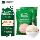 SJAZAA网红手抓饭大米 巴斯马蒂长粒香米蒸煮米猫牙米 巴基斯坦进口大米 巴基斯坦蒸谷米 1kg*2袋