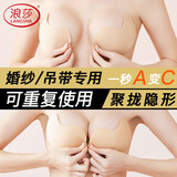 浪莎胸贴女婚纱专用隐形夏季薄款小胸聚拢上托性感乳贴拍照  C/D杯
