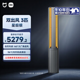 小米（MI）米家 3匹 新一级能效 双出风 自然风感 健康 立式空调72LW-NA11/M3A1整机十年质保