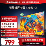 长虹欧宝丽43Z50-G 43英寸智能网络全面屏 手机投屏 8GB大内存  高清电视机 家电以旧换新国家补贴15%